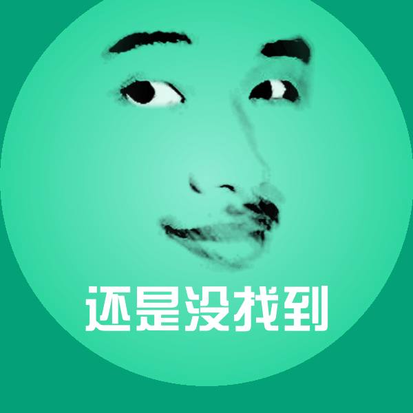 还是没找到微信表情包