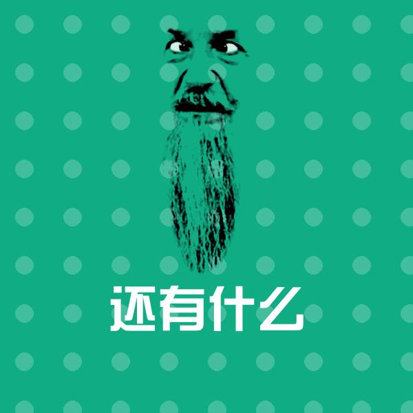 还有什么斗图神器