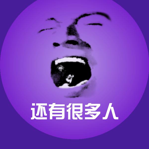 还有很多人斗图图片 第1张