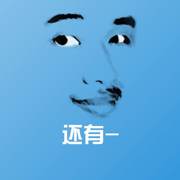 高清还有-表情图片