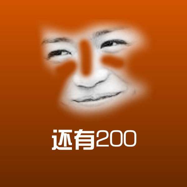 可爱还有200表情