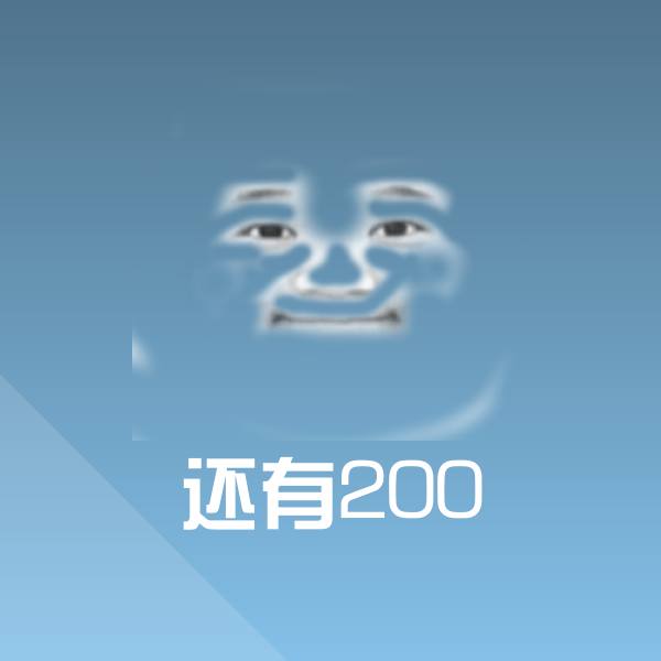 搞笑还有200表情