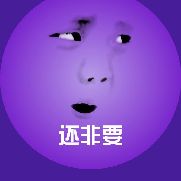 高清还非要表情图片