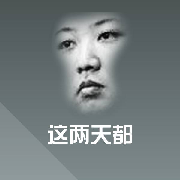 高清这两天都表情图片