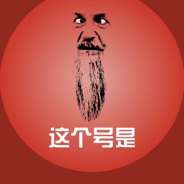 原创这个号是表情包