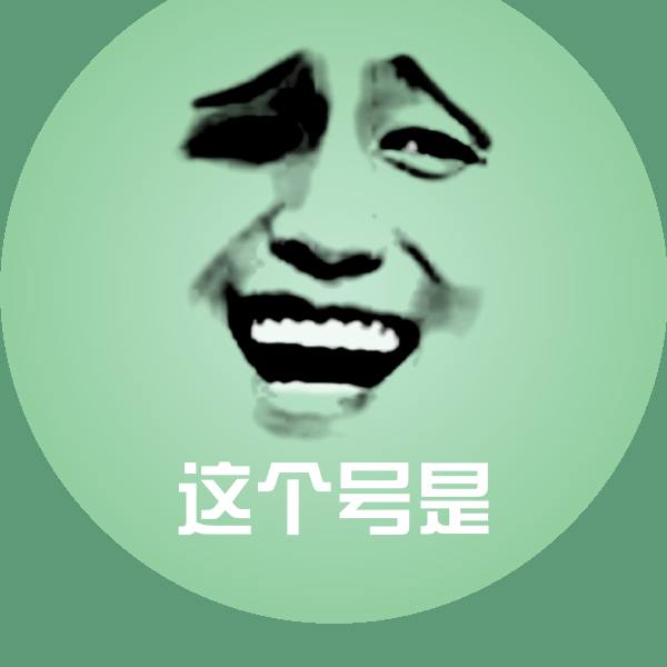 这个号是斗图图片