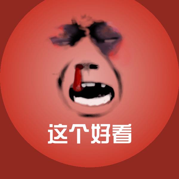 可爱这个好看表情