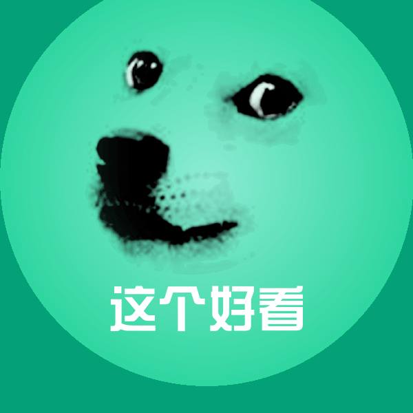 原创这个好看表情包