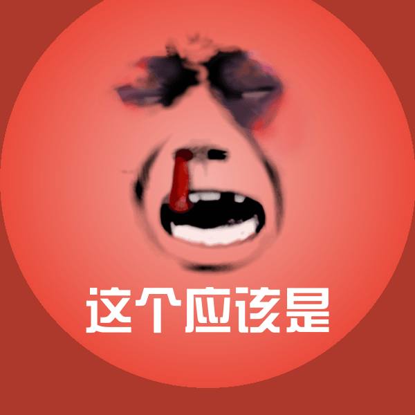 这个应该是斗图神器 第1张