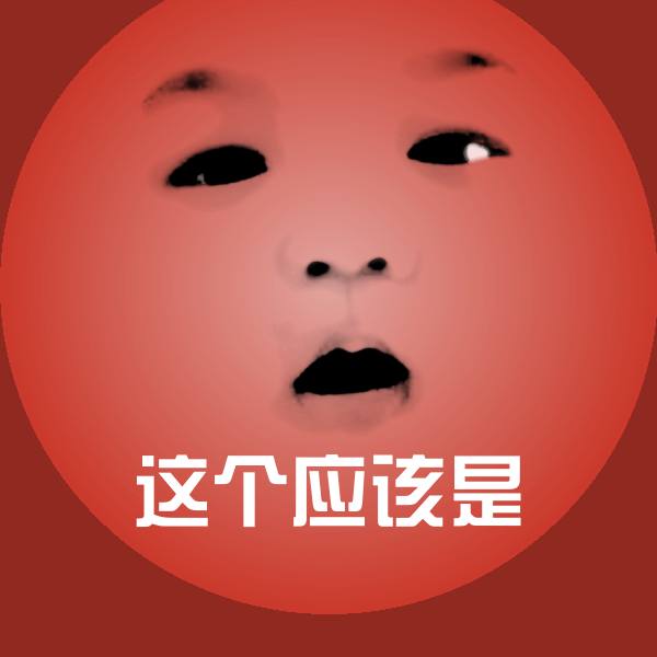 这个应该是聊天表情