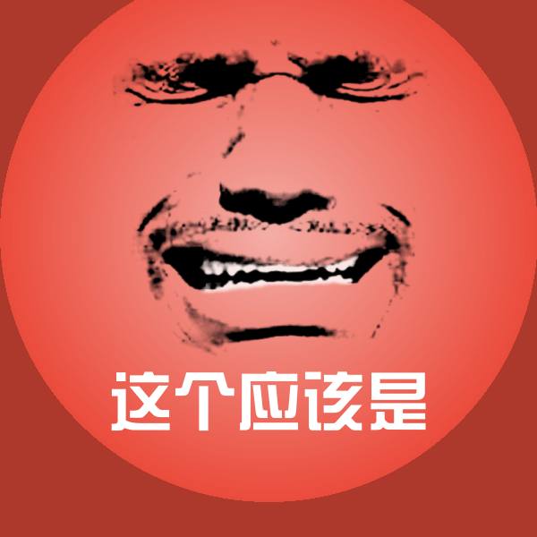 这个应该是微信表情包