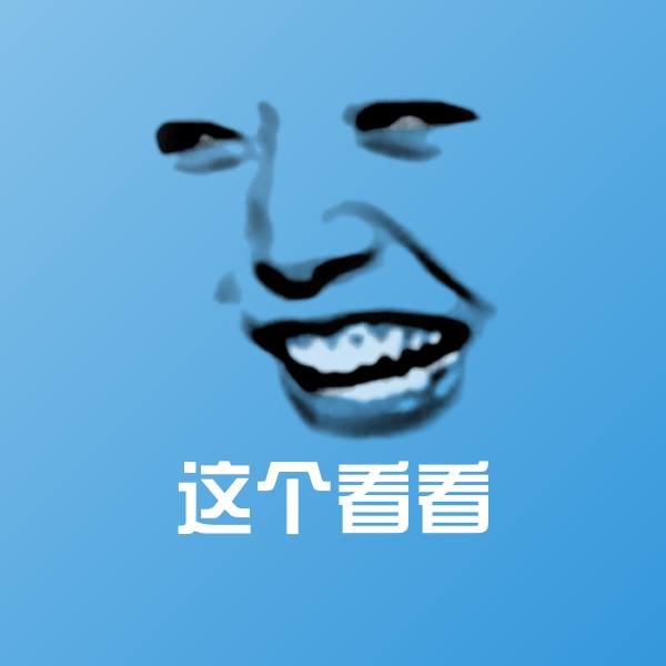 这个看看微信表情包