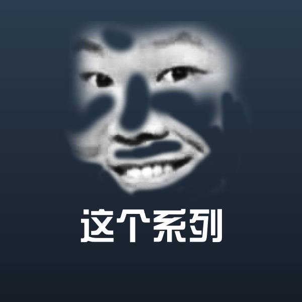 可爱这个系列表情