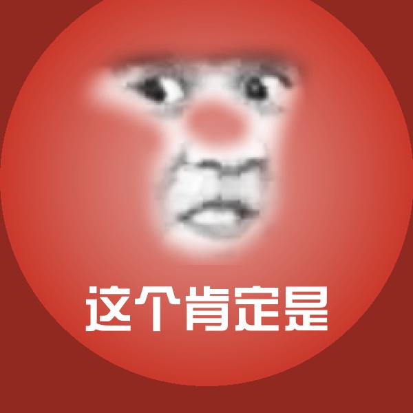 这个肯定是斗图图片