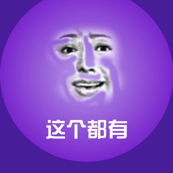 高清这个都有表情图片