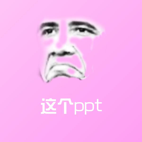 这个ppt聊天表情
