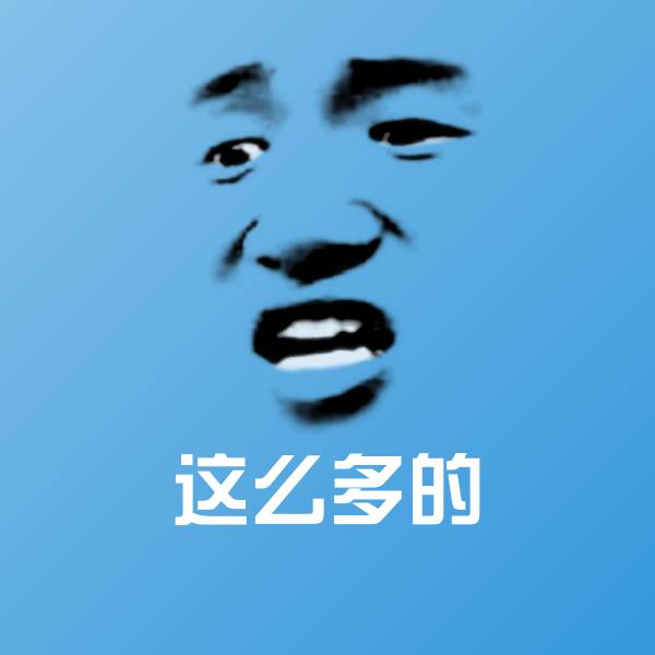 这么多的斗图神器