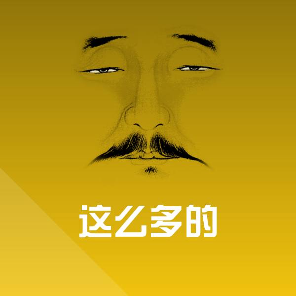 原创这么多的表情包