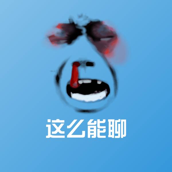 这么能聊聊天表情