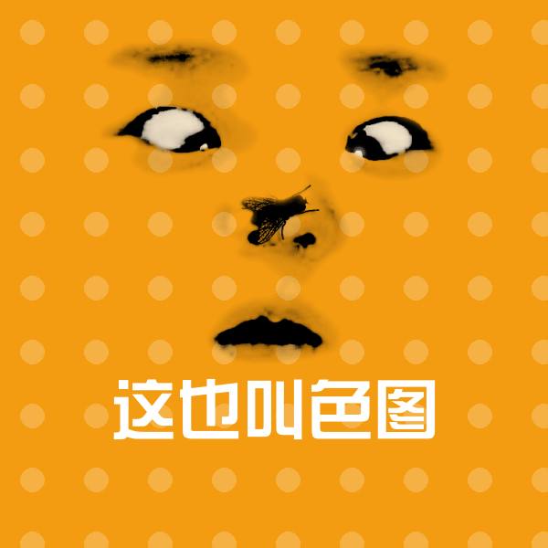 这也叫色图沙雕表情包