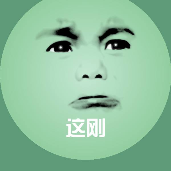 搞笑这刚表情