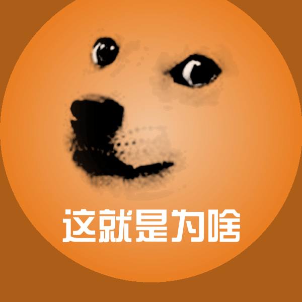 这就是为啥微信表情包