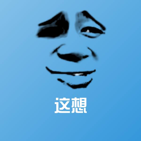 可爱这想表情 第1张