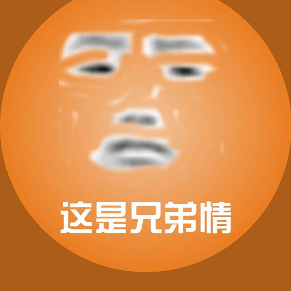 这是兄弟情斗图神器
