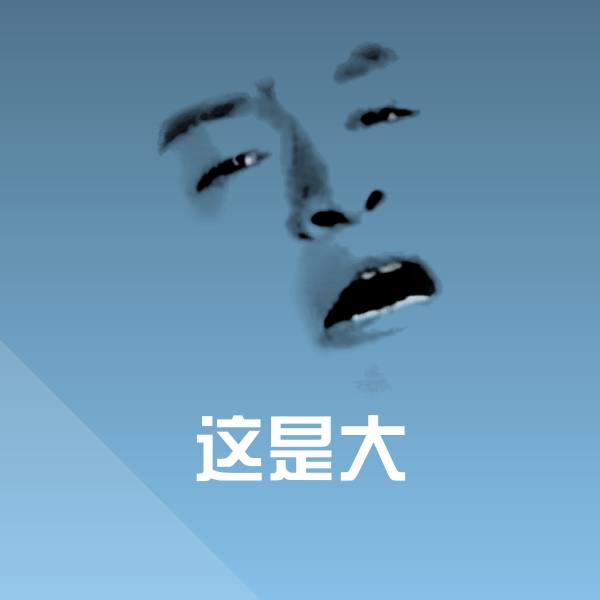 这是大斗图神器