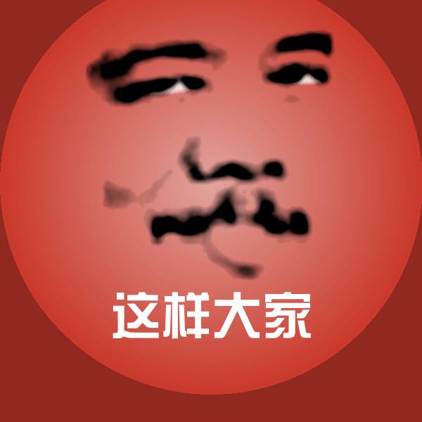 这样大家斗图神器