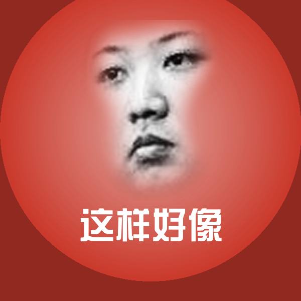 这样好像斗图图片