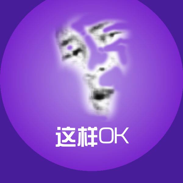 这样OK微信表情包