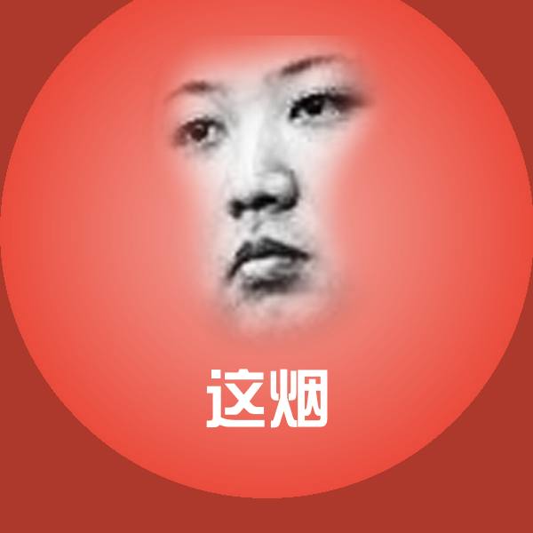 搞笑这烟表情