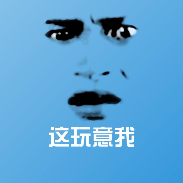 这玩意我斗图图片 第15张