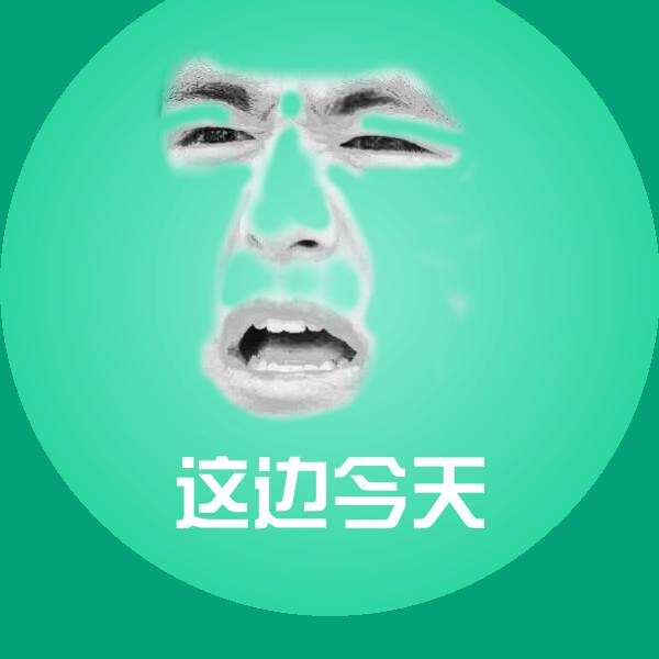 这边今天斗图神器