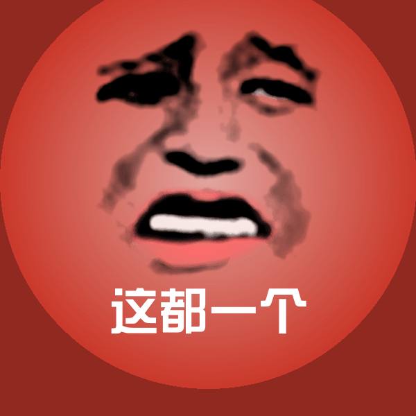 这都一个斗图神器