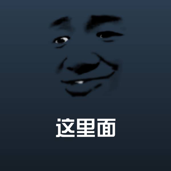 原创这里面表情包