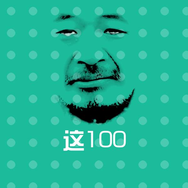 可爱这100表情 第1张