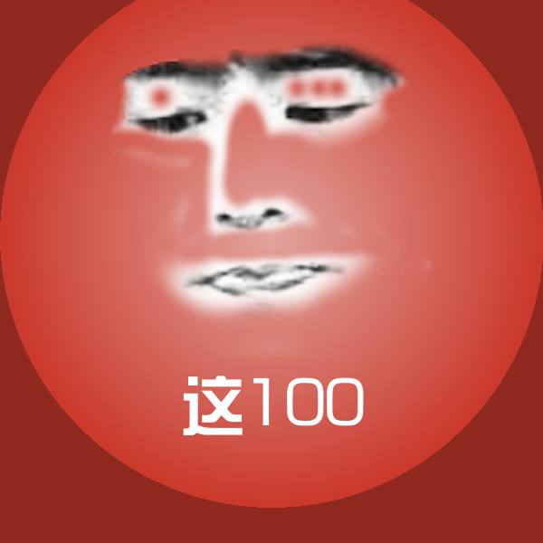 这100聊天表情