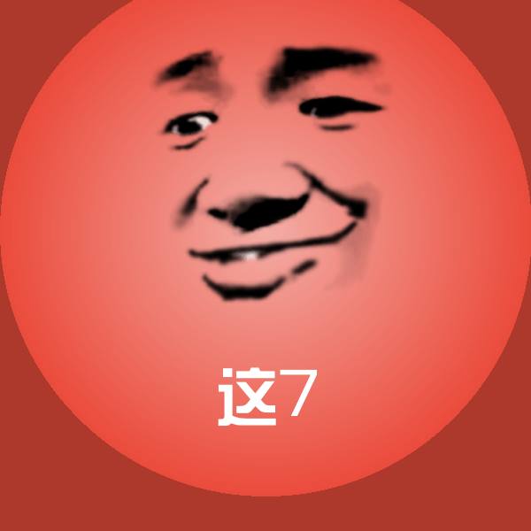 这7聊天表情 第1张