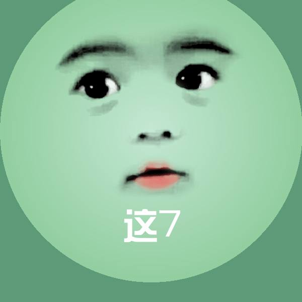高清这7表情图片