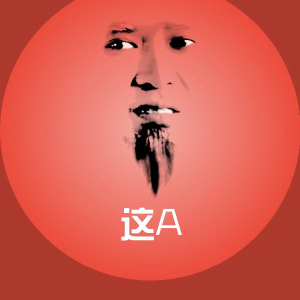 这A斗图神器