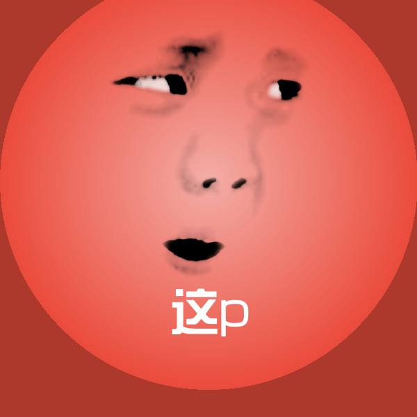 这p聊天表情