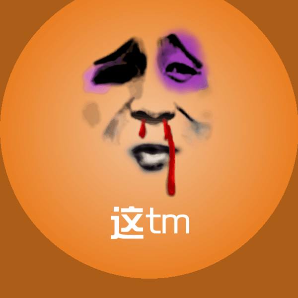 这tm聊天表情