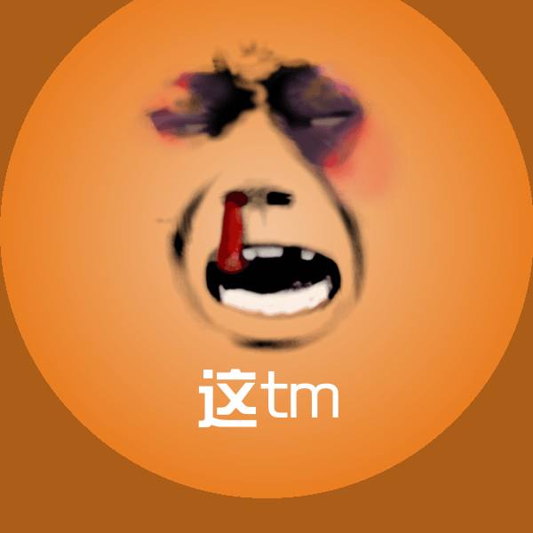 可爱这tm表情