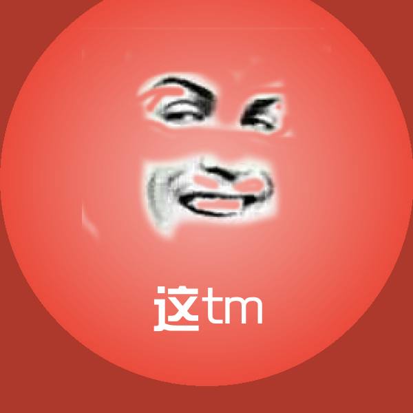这tm表情包