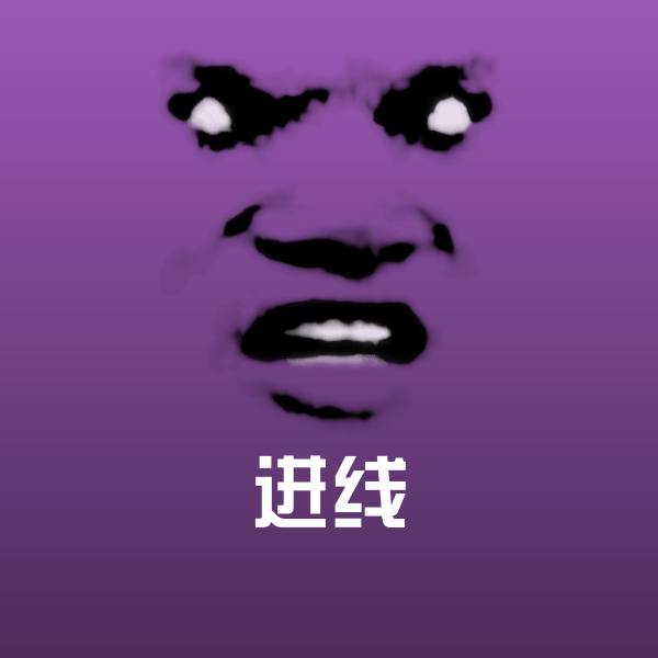进线聊天表情