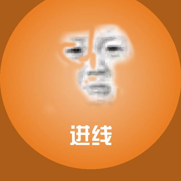 原创进线表情包