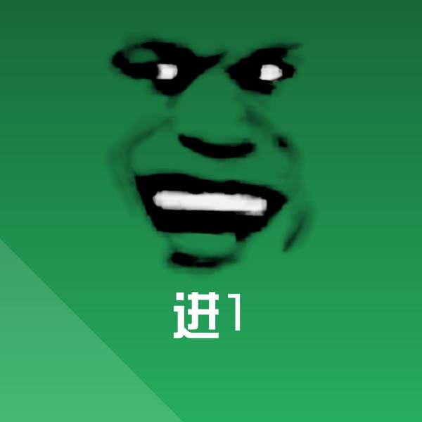 进1斗图神器