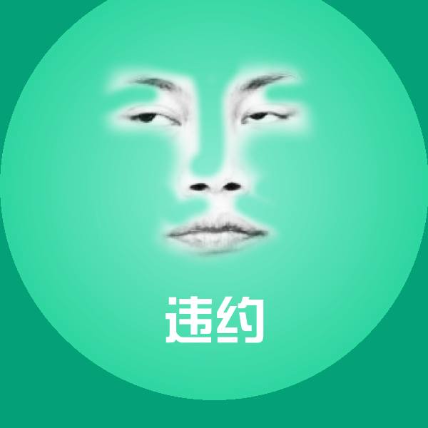 高清违约表情图片